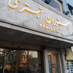 رستوران شبستری