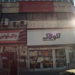 آموزشگاه موسیقی نوای سرنا