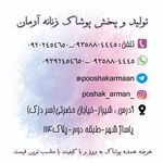 تولید و پخش پوشاک آرمان