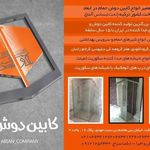 کابین دوش آرین