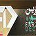 فرزین دکور