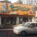 عطاری شفاء