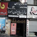 سالن زیبایی و مزون رامونا