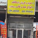 تجهیزات بتنی امرایی جک و قالب