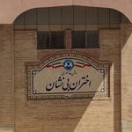 سلف سرویس اختران بی نشان دانشگاه اصفهان