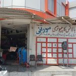 بالانس سورانی