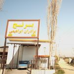 برنج فروشی و حق العملکاری جوانبخت