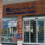 بانک صادرات شعبه روستای هلر