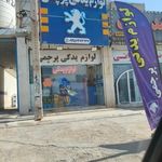 لوازم یدکی پرچمی