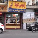 ساندویچی شمس