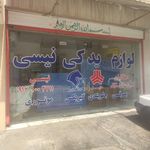 لوازم یدکی پرچمی