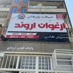 شرکت خطوط لوله و مخابرات نفت منطقه خوزستان