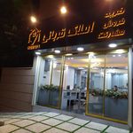 مسکن دی شهران