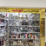 مرکز خرید خورشید