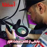 آموزشگاه فنی و حرفه ای