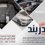 کارواش دربند