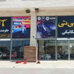 سروش پارت