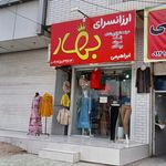 حاج حسین بهزادی و پسران- ایران وال