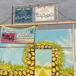 دبستان اسدی مشکال