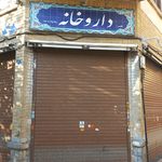داروخانه دکتر محمد قاضی