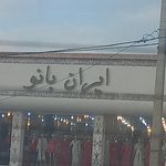 حاج حسین بهزادی و پسران- ایران وال