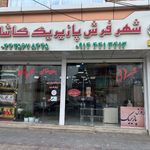 شهر فرش پازیریک نقده