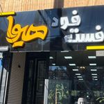 اسنک دیرین دیرین