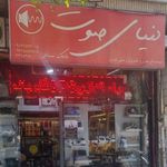 دنیای صوت
