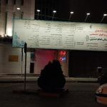 درمانگاه شبانه روزی امام حسین