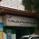 دبستان اسدی مشکال