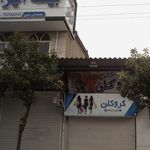 میهمانسرای انجمن دفاتر بیمه ایران خراسان رضوی
