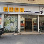 آژانس هواپیمایی دریوک