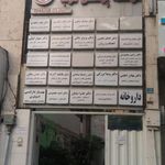 موسسه پزشکی غرب