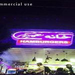 خانه همبرگر