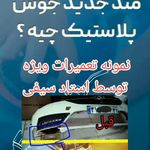 فایبر گلاس وسپرسازی محسن