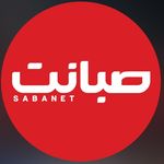 اینترنت صبانت