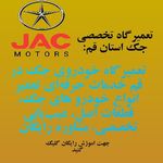 امداد خودرو سخا قم