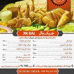فست فود جیک بال