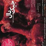 فست فود جیک بال