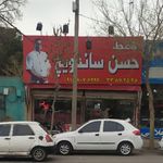 فست فود حسن ساندویچ