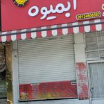 بستنی سنتی رضایی