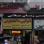 فتوکپی دانشجویی