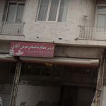 شرکت مصالح ساختمانی تخت جمشید