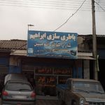 باطری سازی کاظم
