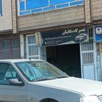 تعمیرگاه شقایق