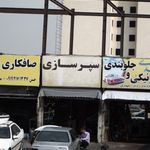 تهران نو 4