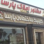 املاک ونوشه