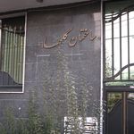 ساختمان گلها