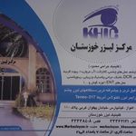 کلینیک زیبایی و لیزر خوزستان