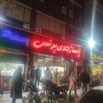 پاساژ طلای پرنس